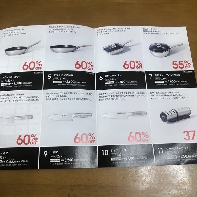 【追加】MEYER 調理器具　マックスバリュ東海　シール　37+20枚 チケットの優待券/割引券(ショッピング)の商品写真