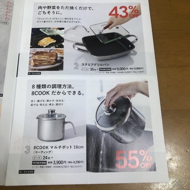 【追加】MEYER 調理器具　マックスバリュ東海　シール　37+20枚 チケットの優待券/割引券(ショッピング)の商品写真