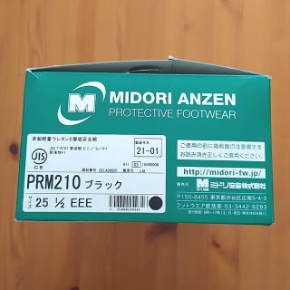 ミドリアンゼン(ミドリ安全)の●289様専用●ミドリ安全　安全靴　黒　25.5cm(その他)