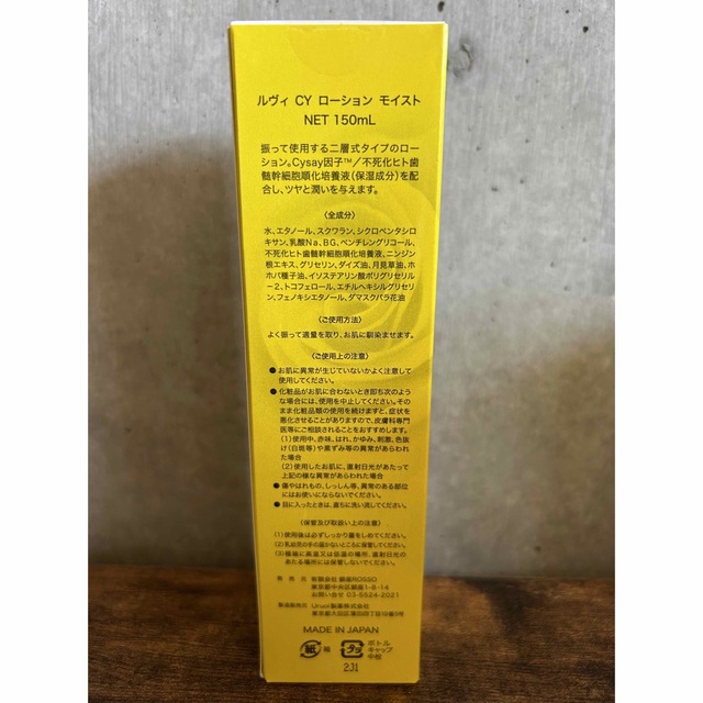 REVI ルビィ CY ローション モイスト 150ml 新品 - 化粧水/ローション