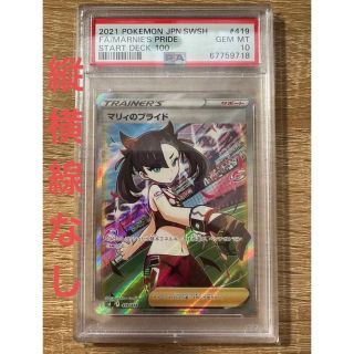 マリィのプライド SR PSA10 縦横線なし(シングルカード)