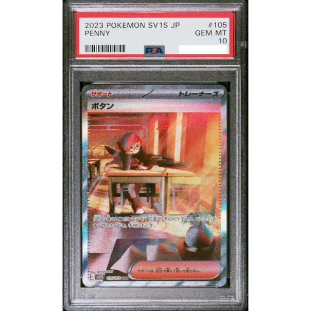 PSA10】ボタンSAR BARGAIN www.toyotec.com