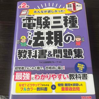 タックシュッパン(TAC出版)の電験三種(法規)へいじ様専用(資格/検定)