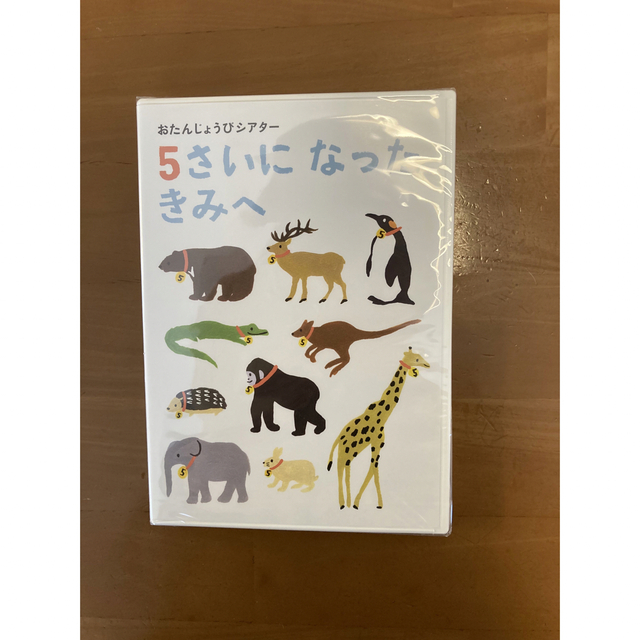 Benesse(ベネッセ)の【新品】Benesse☆こどもちゃれんじ☆5歳誕生日記念グッズセット キッズ/ベビー/マタニティのメモリアル/セレモニー用品(その他)の商品写真