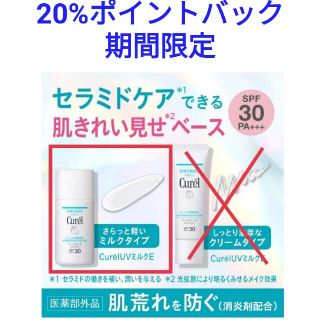 キュレル(Curel)のキュレル UVミルク 軽やか 30ml SPF30 PA+++ 潤浸保湿 日焼止(化粧下地)