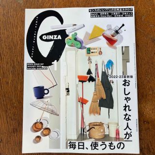 GINZA (ギンザ) 2023年 01月号(その他)