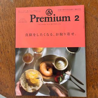 &Premium (アンド プレミアム) 2023年 02月号(その他)