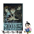 【中古】 満州アヘンスクワッド ９/講談社/門馬司