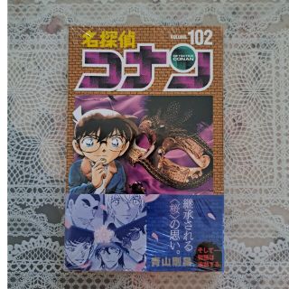 メイタンテイコナン(名探偵コナン)のnanc様専用です！　新品名探偵コナン102巻(少年漫画)