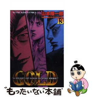 【中古】 ＧＯＬＤ １３/少年画報社/山本隆一郎(青年漫画)