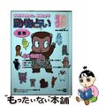 【中古】 動物占い ２００１年のわたしまるわかり 猿/小学館/ビッグコミックスピ