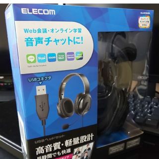 エレコム(ELECOM)のELECOM 両耳オーバーヘッドタイプ USB ヘッドセット HS-HP30UB(ヘッドフォン/イヤフォン)