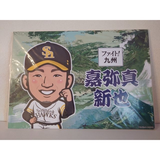 福岡ソフトバンクホークス - 福岡ソフトバンクホークス 嘉弥真新也