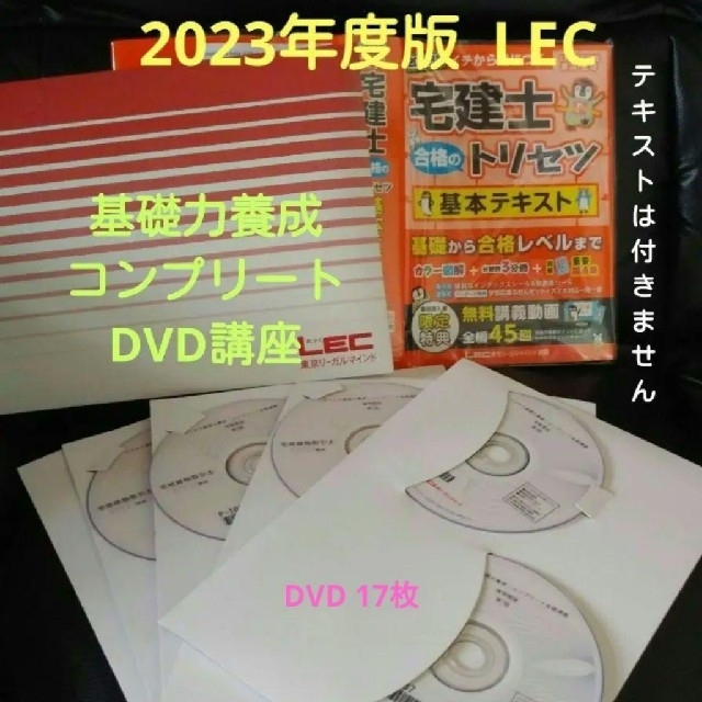 LEC2023年度版コンプリートDVD講座 人気講師友次先生　送料無料