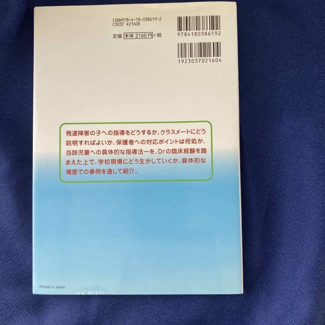 小児科医と共に提案!教室でする発達障害への教育コーチ エンタメ/ホビーの本(人文/社会)の商品写真