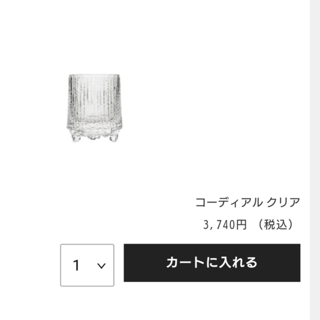 iittala(イッタラ)のUltima Thule コーディアル 2個セット インテリア/住まい/日用品のキッチン/食器(グラス/カップ)の商品写真