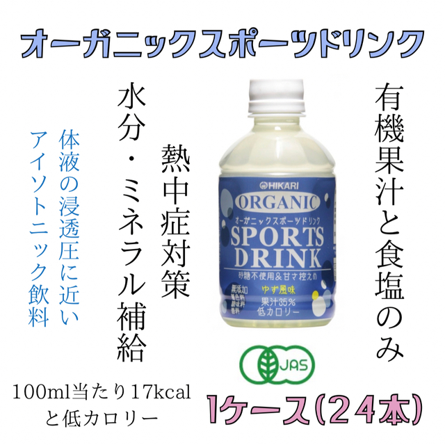 オーガニックスポーツドリンク 食品/飲料/酒の飲料(ソフトドリンク)の商品写真