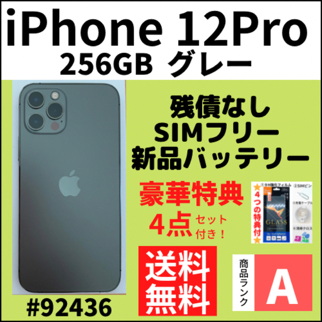 豪華 iPhone - 【A上美品】iPhone 12 pro グレー 256 GB SIMフリー 本体 スマートフォン本体