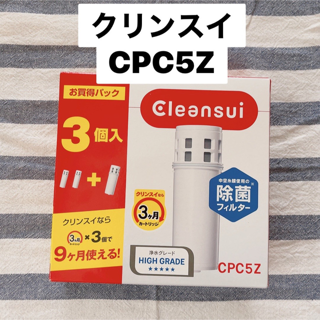 三菱ケミカル(ミツビシケミカル)のクリンスイ ポット型浄水器 カートリッジ CPC5Z(3コ入) コスメ/美容のコスメ/美容 その他(その他)の商品写真