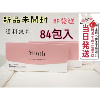 Yunth ユンス 生ビタミンC 美容液 1ml×28包入×3箱(美容液)