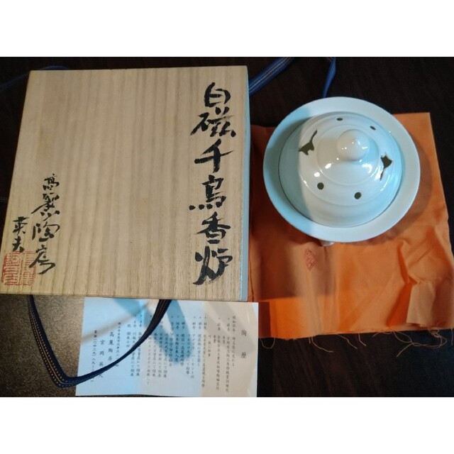 未使用保管品 高麗陶房 宮岡 英夫 白磁 千鳥 香炉 茶道具 共箱＆共布付