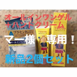 アサヒ(アサヒ)の素肌しずくクリアゲル(100g)＋Tetteハンドクリーム(オールインワン化粧品)