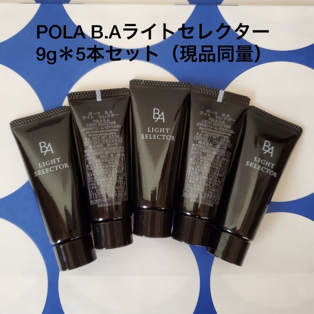 POLA - POLA B.Aライトセレクター 9g＊5本セット（現品同量）の通販 by ...