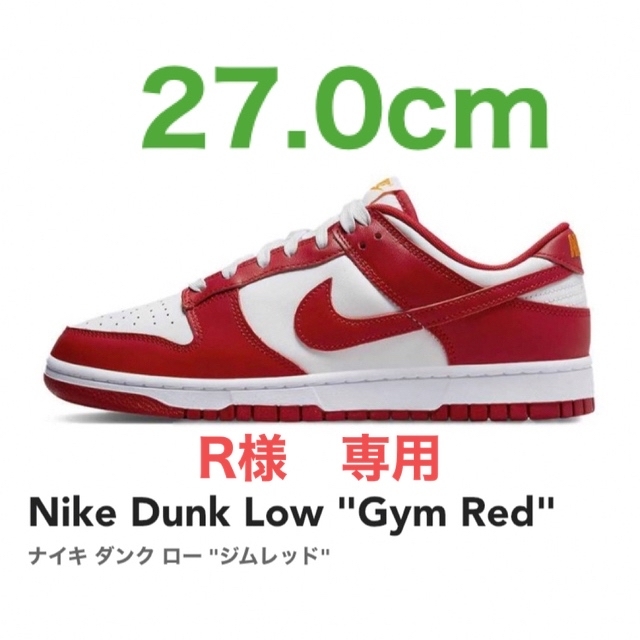 Nike Dunk Low Gym Red ナイキ ダンク ロー ジムレッド