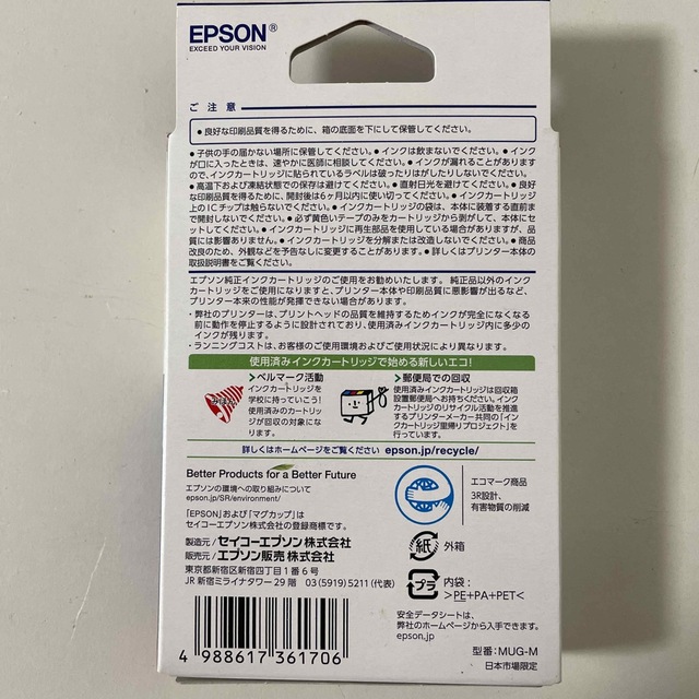 EPSON(エプソン)のEPSON インクカートリッジ/マグカップ　3色　新品 インテリア/住まい/日用品のオフィス用品(その他)の商品写真
