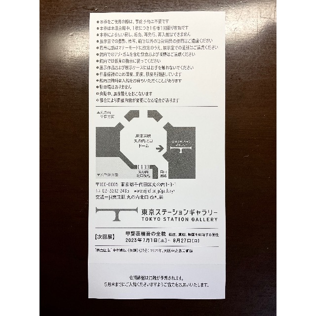 売り出し 大阪の日本画 東京ステーションギャラリー