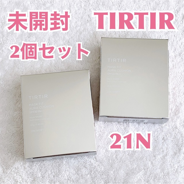【新品】TIRTIR ティルティルマスクフィットオーラクッション　シルバー21N