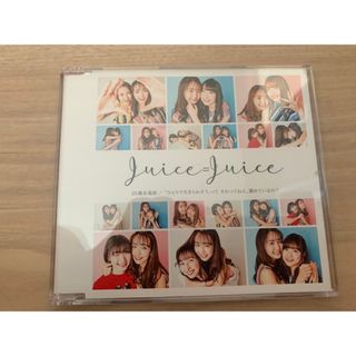 「ひとりで生きられそう」って それってねえ、褒めているの?Juice=Juice(ポップス/ロック(邦楽))