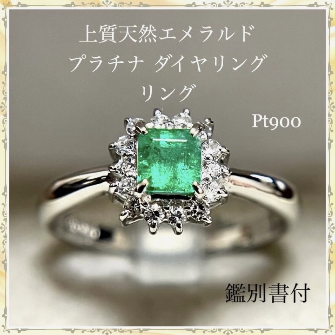 エメラルド ダイヤモンド プラチナ リング Pt900 鑑別書付 | フリマアプリ ラクマ