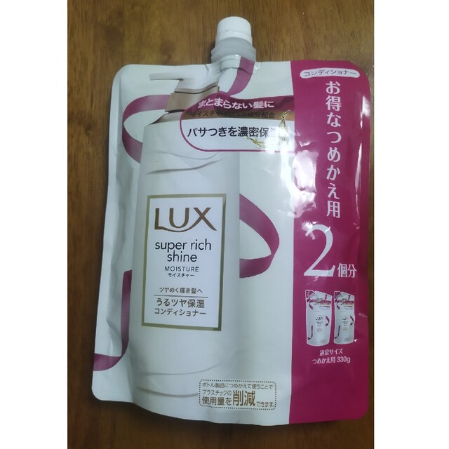 LUX(ラックス)のLUXスーパーリッチシャイン モイスチャー 保湿コンディショナー (660g) コスメ/美容のヘアケア/スタイリング(コンディショナー/リンス)の商品写真