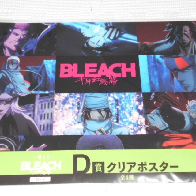 BLEACH 一番くじ 千年血戦篇 OP.1 D賞 クリアポスター 名場面集 BLEACH 一番くじ 千年血戦篇 OP.1 D賞 クリアポスター 名場面集
