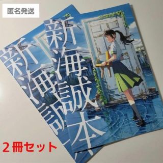 コウダンシャ(講談社)の映画「すずめの戸締り」　劇場来場者特典　新海誠本(印刷物)