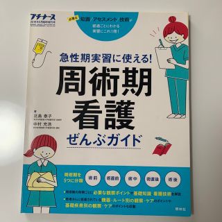 プチナース増刊 周術期看護ぜんぶガイド 2019年 05月号(専門誌)