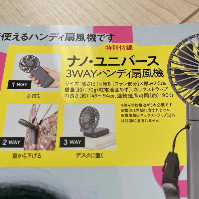 【ナノユニバース】3wayハンディ扇風機 スマホ/家電/カメラの冷暖房/空調(扇風機)の商品写真