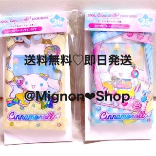 シナモロール(シナモロール)のシナモロール ハッピーくじ アイドルLOOKBOOK カードケース【新品未開封】(キャラクターグッズ)