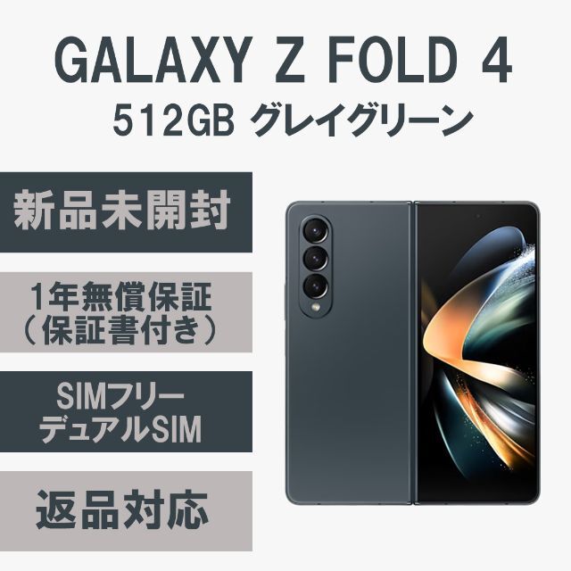 スマートフォン本体 Galaxy Z Fold 5G 512GB グレイグリーン SIMフリー 国内認定代理店