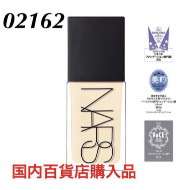 ベースメイク/化粧品NARS ライトリフレクティング ファンデーション02162