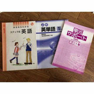 みるみるわかるステップ式英語＆必修英単語