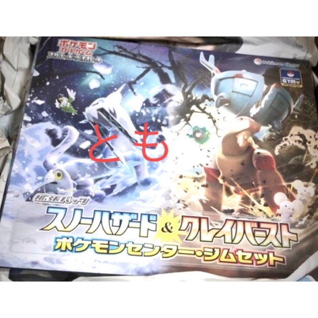 スノーハザード&クレイバースト ジムセット ポケモンカード | www