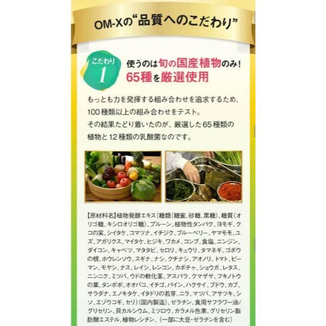 【世界のベストサプリメント受賞♪】今話題の日本製生酵素❤️OMX 5年発酵