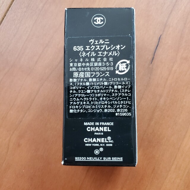 CHANEL(シャネル)のCHANEL ヴェルニ 635 エクスプレシオン コスメ/美容のネイル(マニキュア)の商品写真