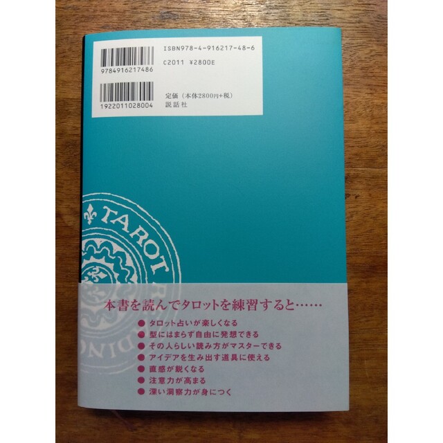 タロットリ－ディング 魂をもっと自由にする エンタメ/ホビーの本(趣味/スポーツ/実用)の商品写真