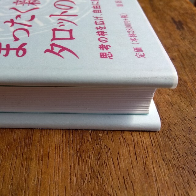 タロットリ－ディング 魂をもっと自由にする エンタメ/ホビーの本(趣味/スポーツ/実用)の商品写真