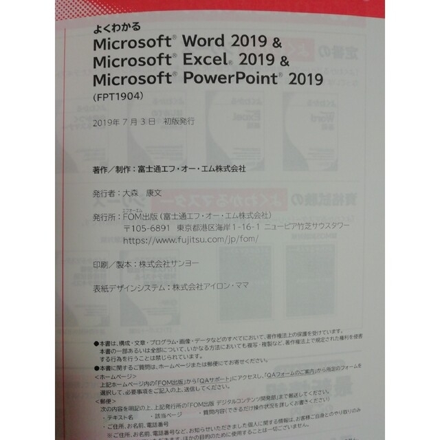 MOS(モス)のよくわかるMicrosoftWord&Excel&PowerPoint2019 エンタメ/ホビーの本(資格/検定)の商品写真