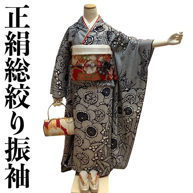 本日特価】 振袖 hr151t 新品 豪華な本疋田総絞り 黒地 総絞り 正絹 お