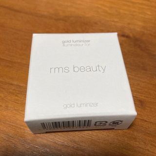 【最終値下げ】rms beautyゴールドルミナイザー 5mlフェイスカラー新品(フェイスカラー)